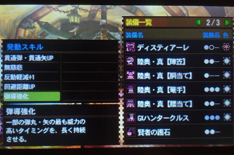 Danilog Mh4g 生産ヘビィボウガン最強 ディスティアーレにオススメな汎用装備を紹介 とりあえずこれを作っておけば安心