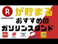 【人気ダウンロード！】 エネオス キャンペーン 楽天 110518-エネオス キャンペーン 楽天