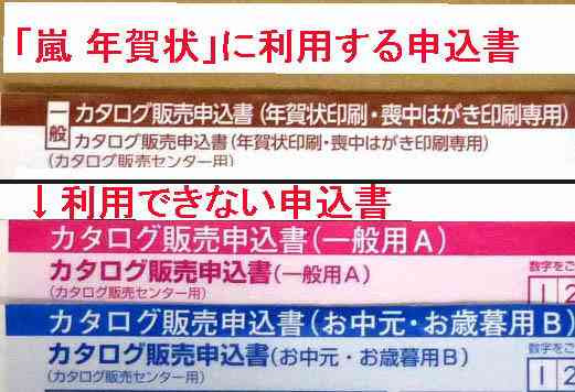 令和3年 年賀状企画 嵐 鬼滅の刃 カタログ販売実施中