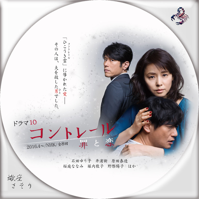 コントレール 罪と恋 Blu Rayラベル Dvdラベル