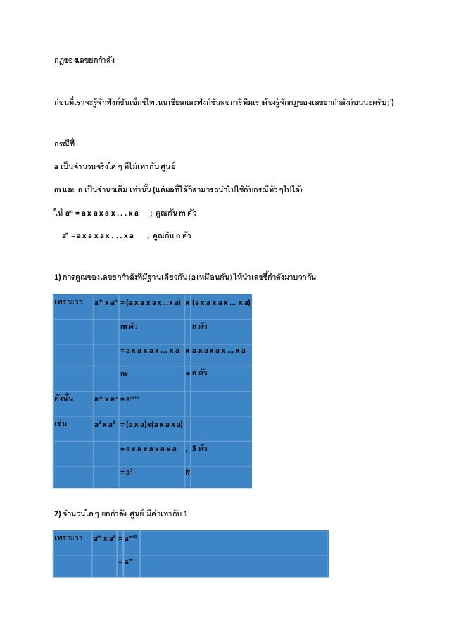 กฎของเลขยกกำลัง