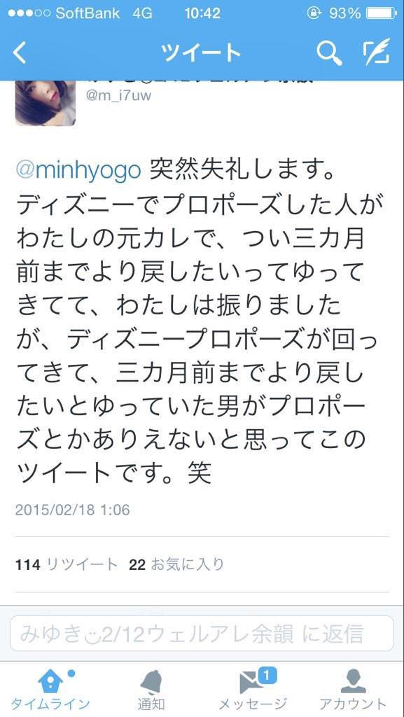 ディズニーランドで公開プロポーズがツイッターで拡散 拡散されすぎて元カノまで届き 最近まで復縁を迫っていたことを暴露される事態に やらおん