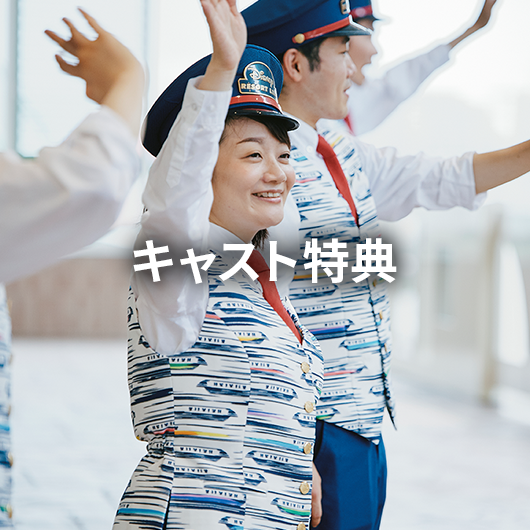 株式会社舞浜リゾートライン