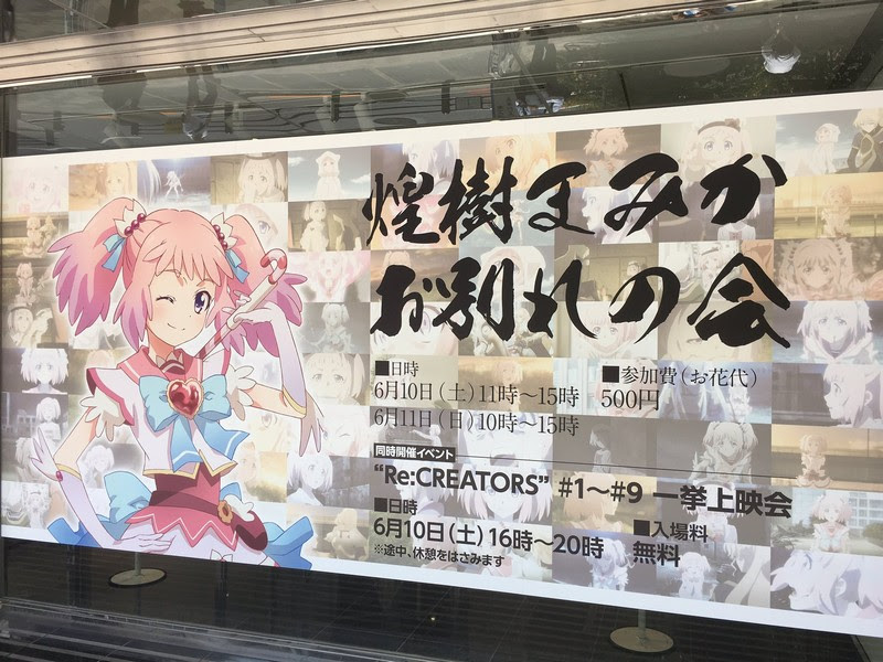 Re Creators レクリエイターズ 公式がまみかの葬式を行ってるけど気合入れすぎだろｗ こもぺす