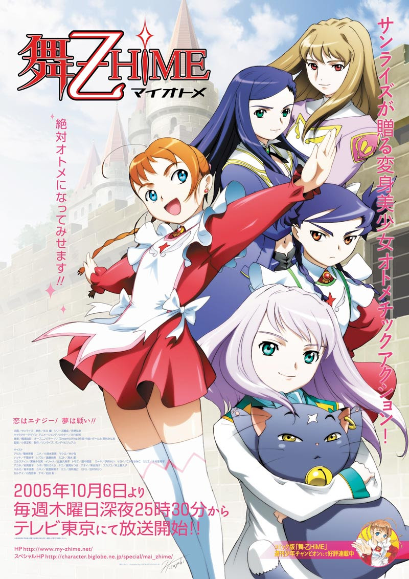 舞 乙ｈｉme サンライズワールド アニメ公式キャラクター シーンをご紹介
