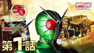 仮面ライダーw 仮面ライダーweb 公式 東映