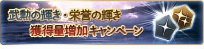 グラブル 武勲の輝きの稼ぎ方とオススメの交換先について どこかの誰かの日々