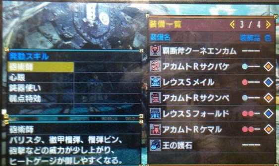 Mhxおすすめ装備 心眼 鈍器 チャアク クーネエンカム で使えるおすすめ装備 砲術師 心眼 鈍器使い 弱特 秀吉様投稿 イャンクックカフェ