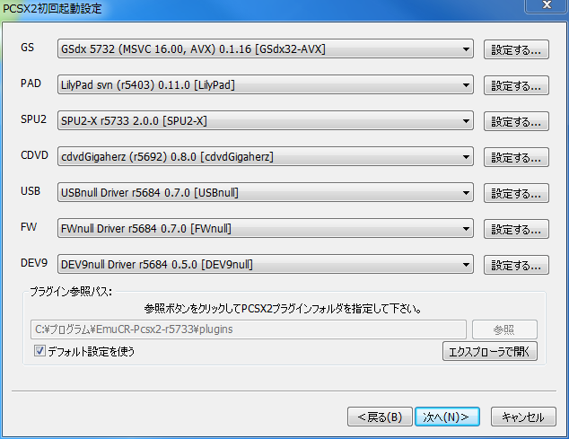 Hideaway 自分なりのpcsx2 インストールと設定