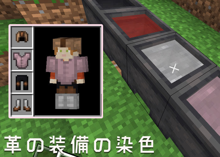 マイクラの染料 16色の作り方や使い道まとめ 材料早見表付き マイクラモール