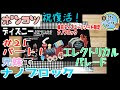 √1000以上 ディズニー ナノブロック エレクトリカルパレード 251568