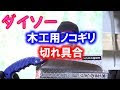 [最新] 金属 切る 100均 369457-金属 切る 100均 ハサミ