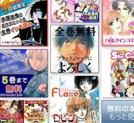 全巻無料 火の鳥 ブラックジャック ブッダが6 4まで読み放題 登録不要ですぐ読める 面白いアプリ Iphone最新情報ならmeeti ミートアイ
