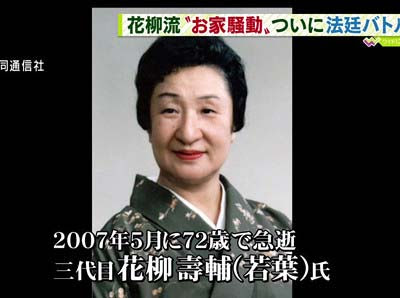 花柳流の後継者問題が更に泥沼化 除名処分の無効求める裁判に3代目親族の貴彦氏が勝訴も 4代目家元の寛氏は控訴を予定 今日の最新芸能ゴシップニュースサイト 芸トピ