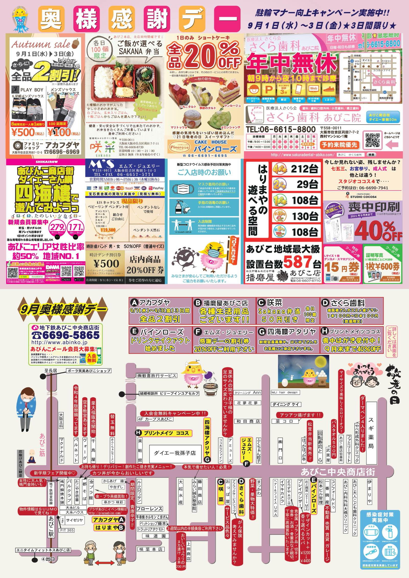 あびんこ あびこ中央商店街ポータルサイト