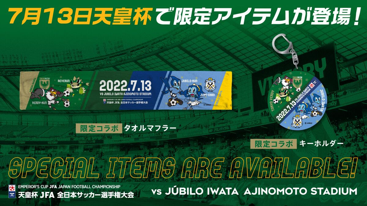 7 水 天皇杯 Jfa 第102回全日本サッカー選手権大会ラウンド16 グッズ売店出店 ジュビロ磐田コラボグッズ販売のお知らせ 東京ヴェルディ Tokyo Verdy