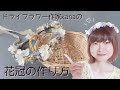 [10000ダウンロード済み√] ���冠 ベビー 手作り 164392-花冠 ベビー 手作り