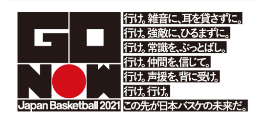公益財団法人日本バスケットボール協会