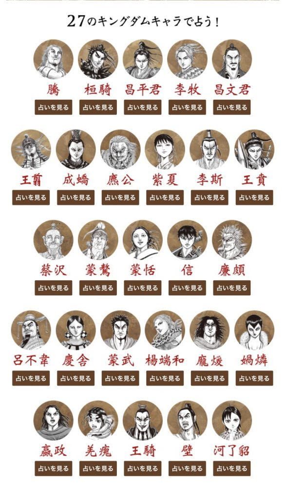 画像をダウンロード キングダム 武将 一覧 無料のワンピース画像