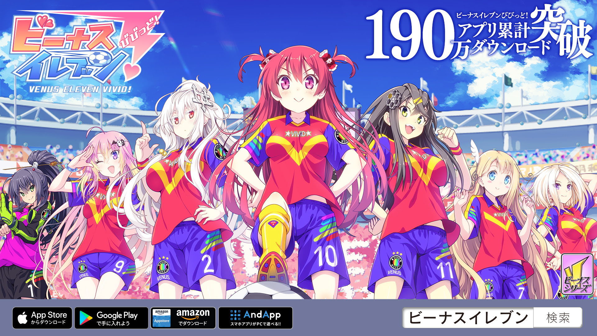 Iphone Androidアプリ 美少女育成サッカーシミュレーションゲームビーナスイレブンびびっど