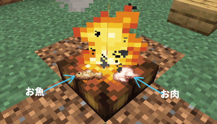 マイクラ キャンプファイア 焚き火 の作り方と使い方 食料を焼ける マイクラモール