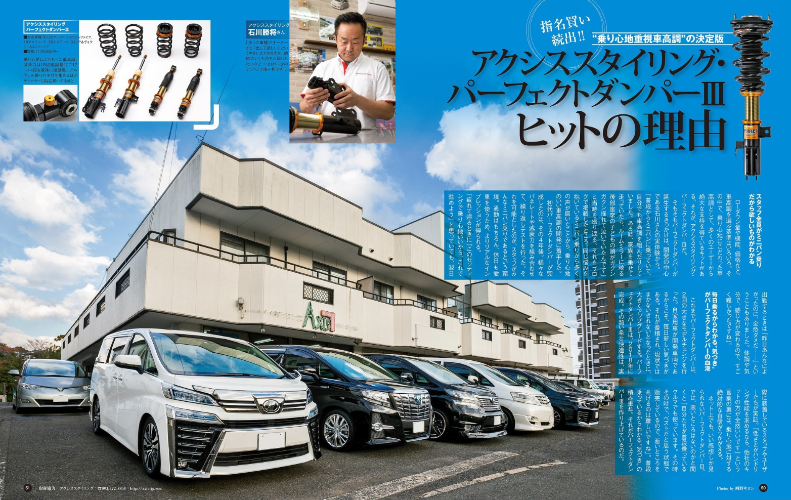 弊社はアルファード ヴェルファイア ノア ヴォクシー エスクァイアなどwagonを専門にしている足回りメーカーです 開発のきっかけは大手メーカーの 車高調を装着していましたが産まれたばかりの子供を乗せていてルームミラー越しにリアシート