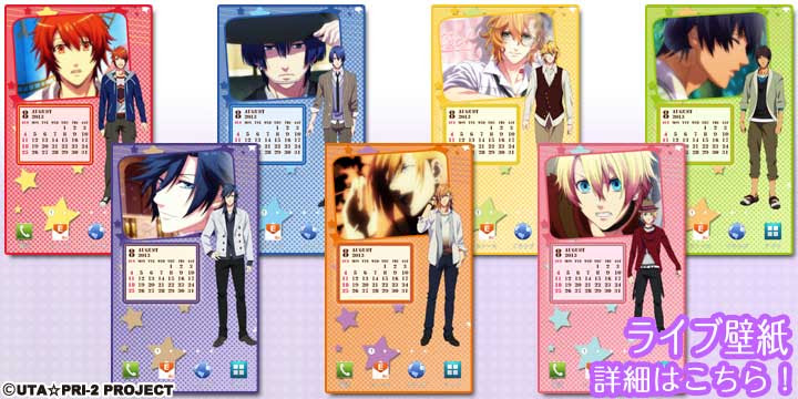 うたの プリンスさまっ マジlove00 スマホ着せ替え画像