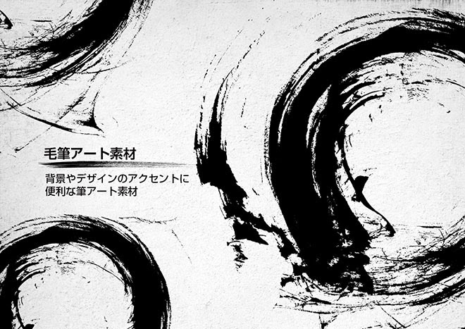 Brushstock 筆文字素材無料ダウンロード