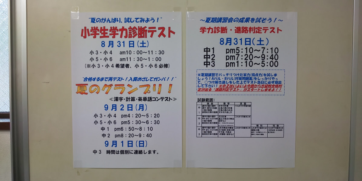 想い 一橋セミナー 大島校ブログ 東京の6人制進学塾 Page 3