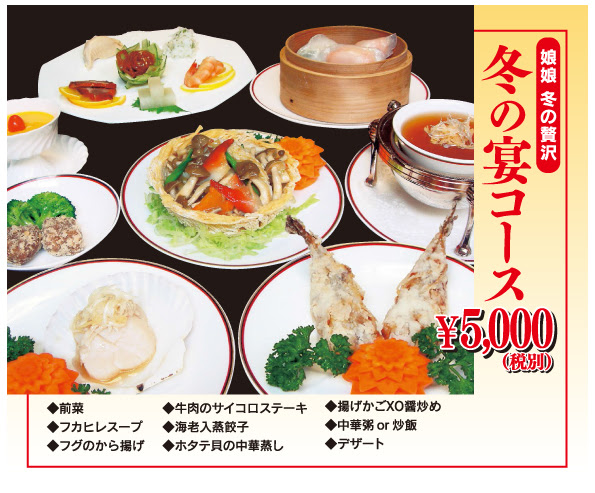 中国料理 娘娘 にゃんにゃん 岡山県倉敷市