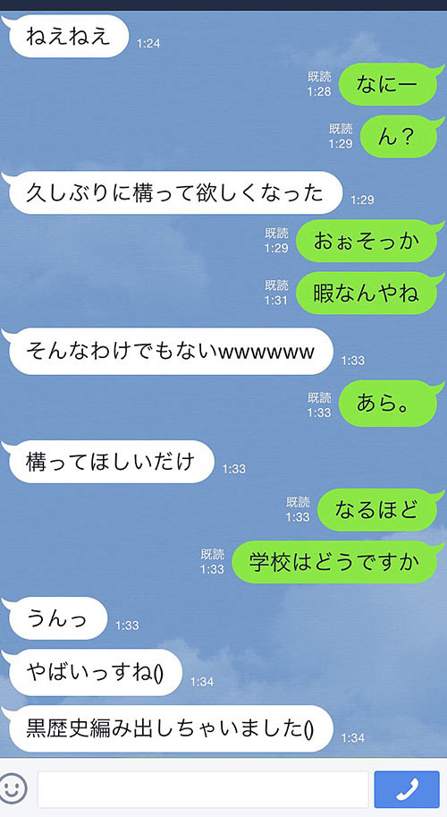 え それだけ 構ってほしいだけのline ウザい 意味不明 会話が