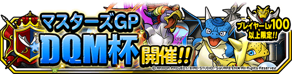 Dqmslサーチ ドラゴンクエストモンスターズスーパーライトモンスターデータ検索サイト