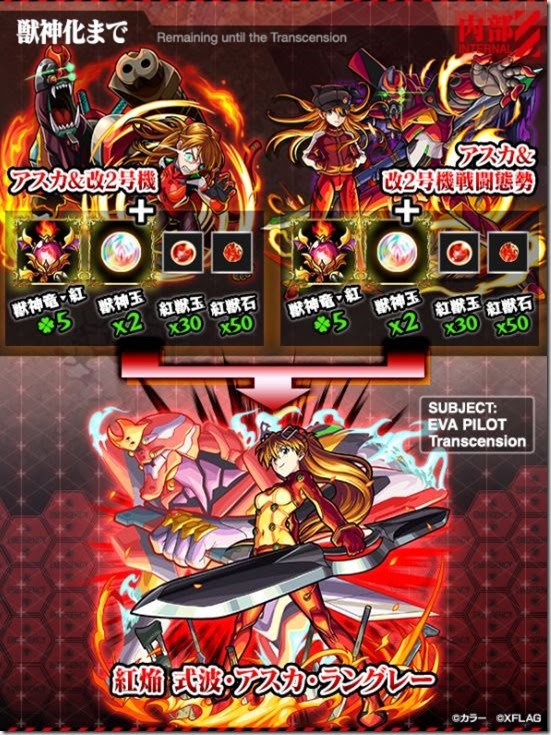 モンスト アスカ 2号機 獣神化 の評価 神化をさらにパワーアップして汎用性豊かに 今さら聞けないモンスト攻略列伝