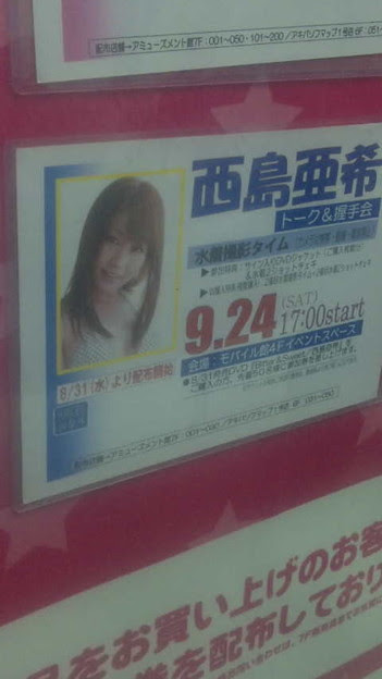 西島亜希ちゃんｄｖｄ発売イ 写真共有サイト フォト蔵