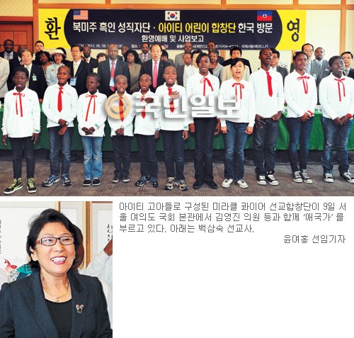 아이티 대지진 고아들 기적의 하모니… 한국어로 애국가·찬양 ...