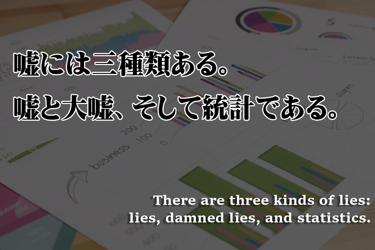 嘘には三種類ある ベンジャミン ディズレーリ Kotodama 心に残る名言集 言霊