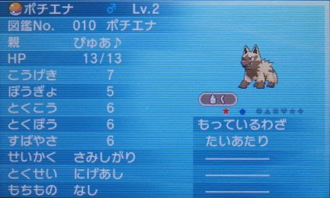 ポケモンoras日記３ 色違いポチエナget ぴゅあの部屋ライブドア版