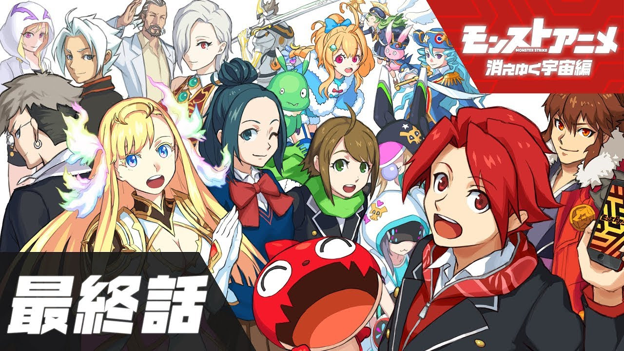 モンストアニメ 消えゆく宇宙編 公式サイト