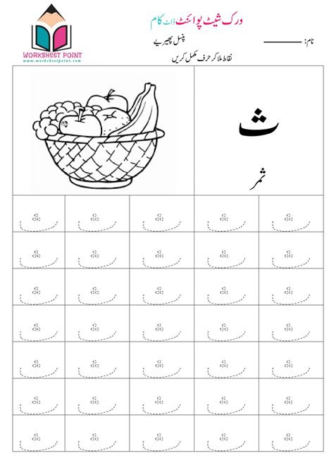  worksheets of urdu for kindergarten