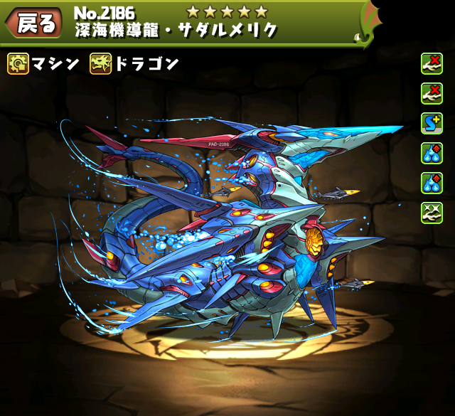 パズドラ 深海機導龍 サダルメリク スキル ステータス スキル上げ 覚醒スキル 入手方法 ｋｅｎのページ パズドラの最新情報 速報 攻略