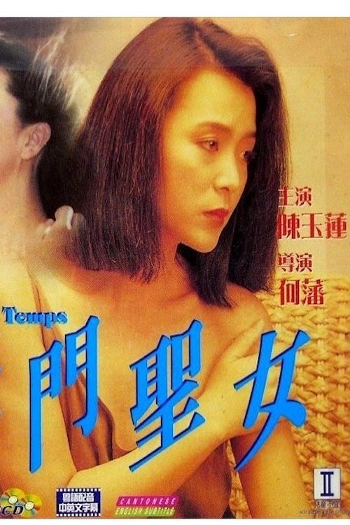 مشاهدة فيلم 時代之風 1990 مترجم hd اون لاين