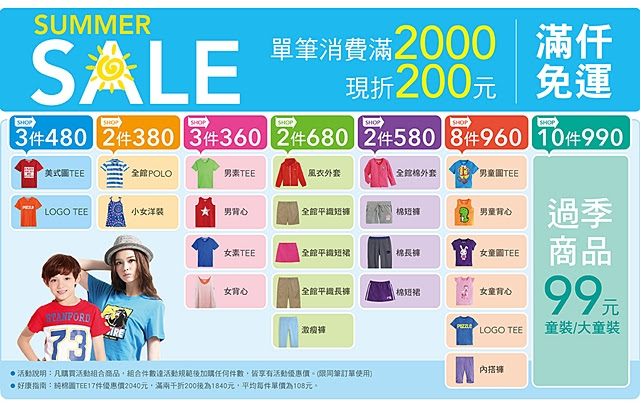 0711 summer sale價格表