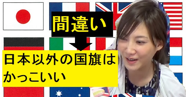 日本の国旗デザイン 海外で大人気だった 人気ランキングで上位を総なめに Netgeek