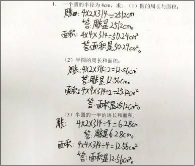 課堂實錄 扇形面積 六上 雪花新闻