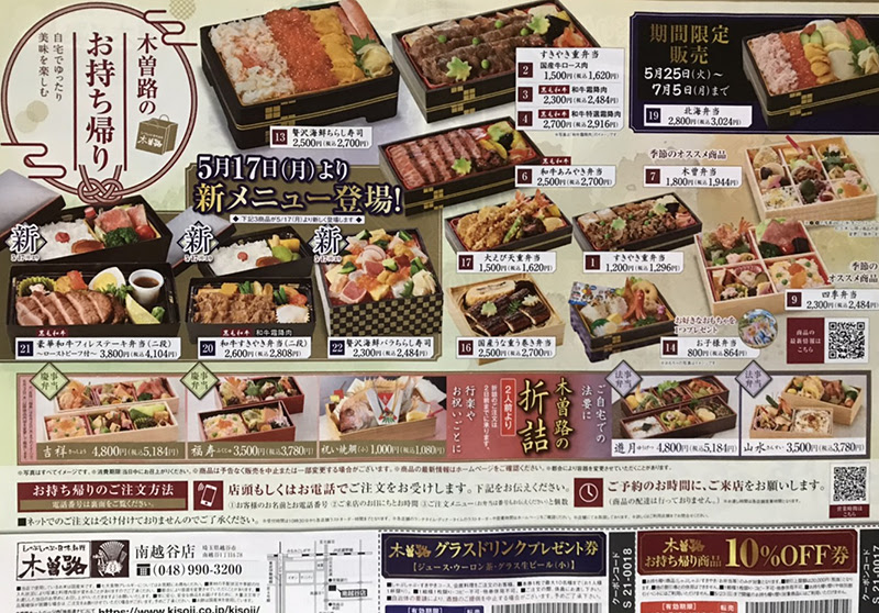 しゃぶしゃぶ 日本料理の木曽路 うなぎ祭り ー8月5日までー 三世代旅行大好きババがオススメする家族旅行