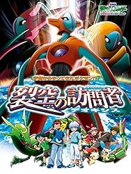 結局 ポケモンの映画 で一番最高の名作ってなんなの