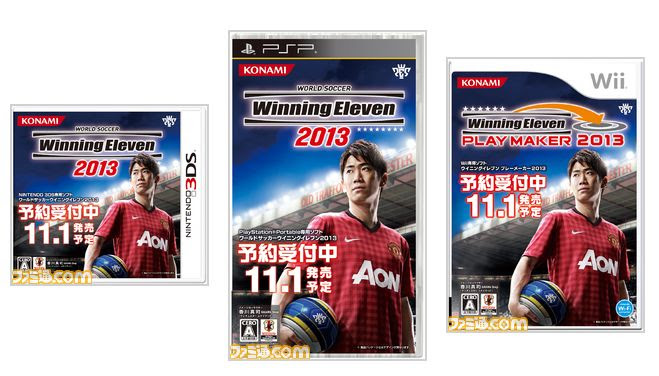 ウイイレ13攻略 ニンテンドー3ds Psp Wii版の発売日が11月1日に決定 プアーのウイイレ16攻略ブログ 最新情報