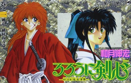 6分で読める るろうに剣心 全巻分の物語 必見シーン 時代劇漫画の傑作 ホンシェルジュ