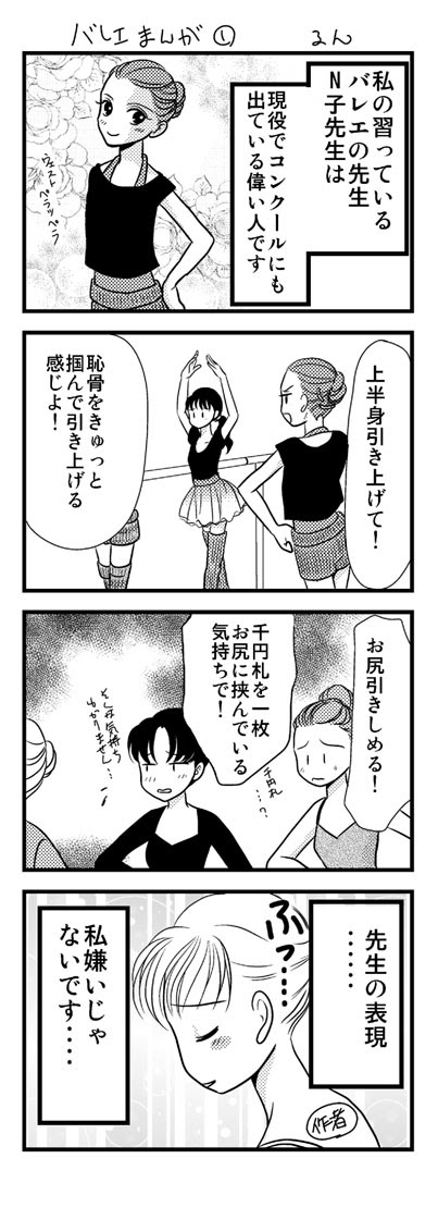 ねこのバザール バレエ漫画描いてみた