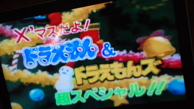 1996年のドラえもんのク 写真共有サイト フォト蔵